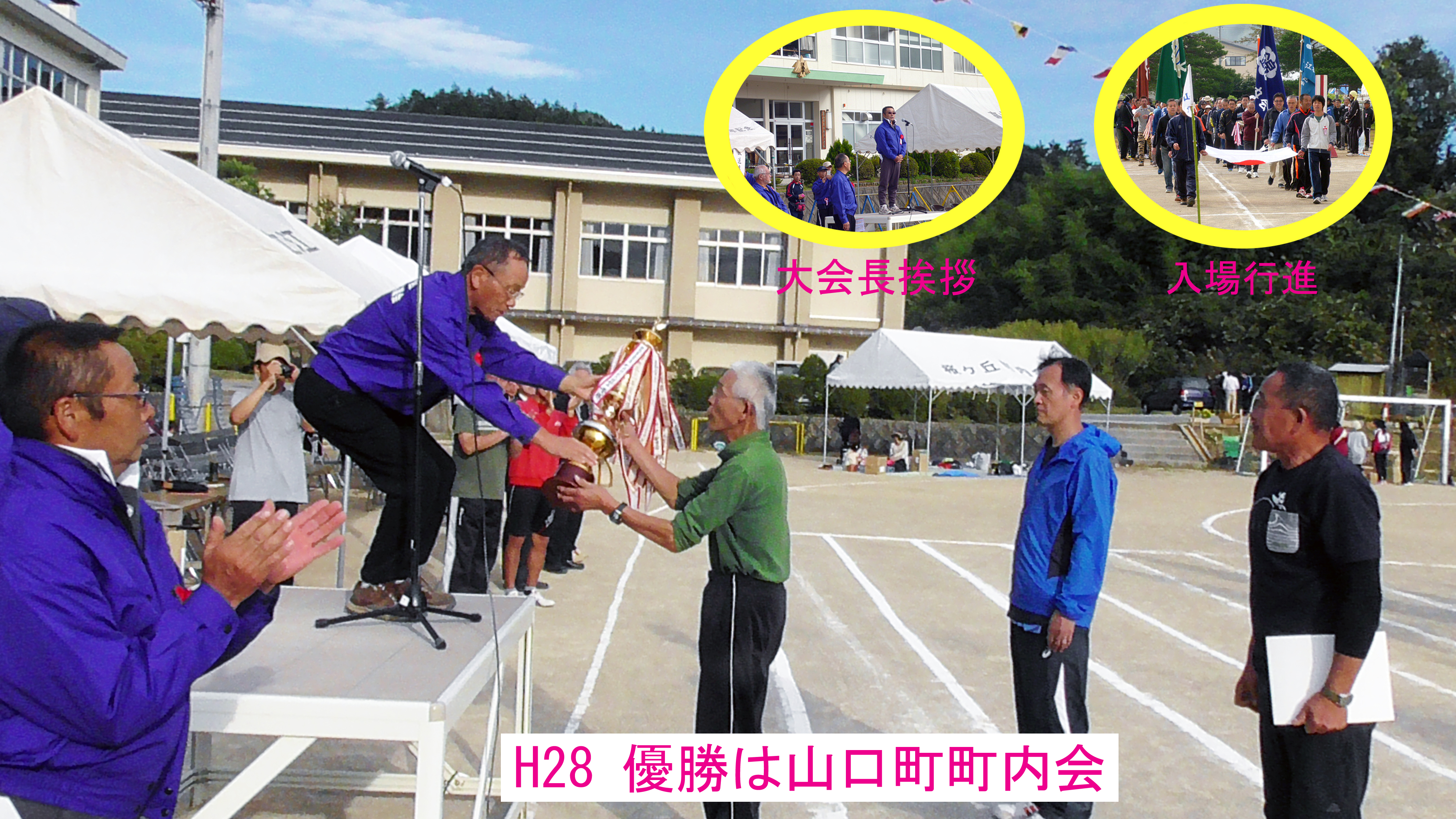 5入場　挨拶　優勝