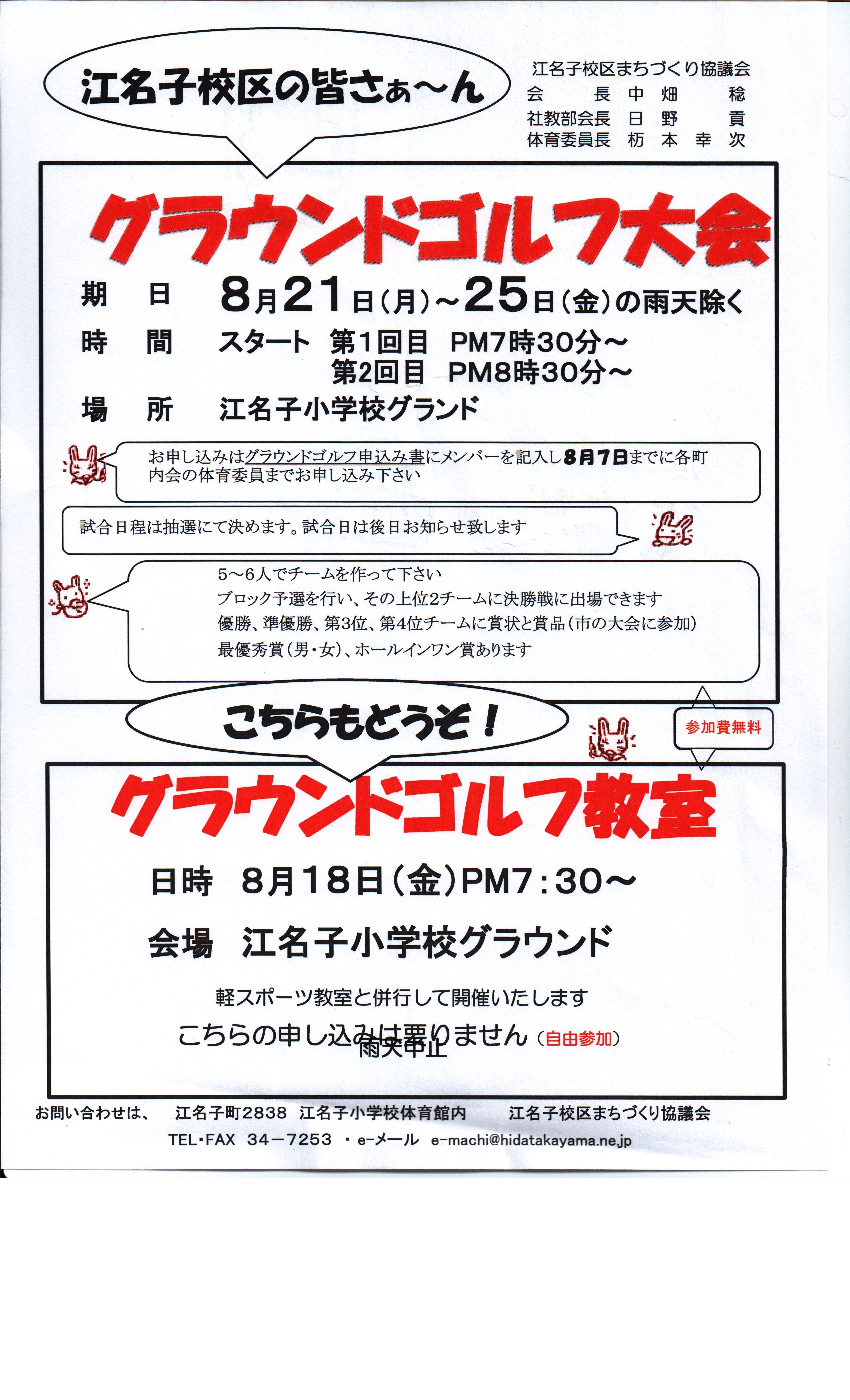 グラウンドゴルフ大会