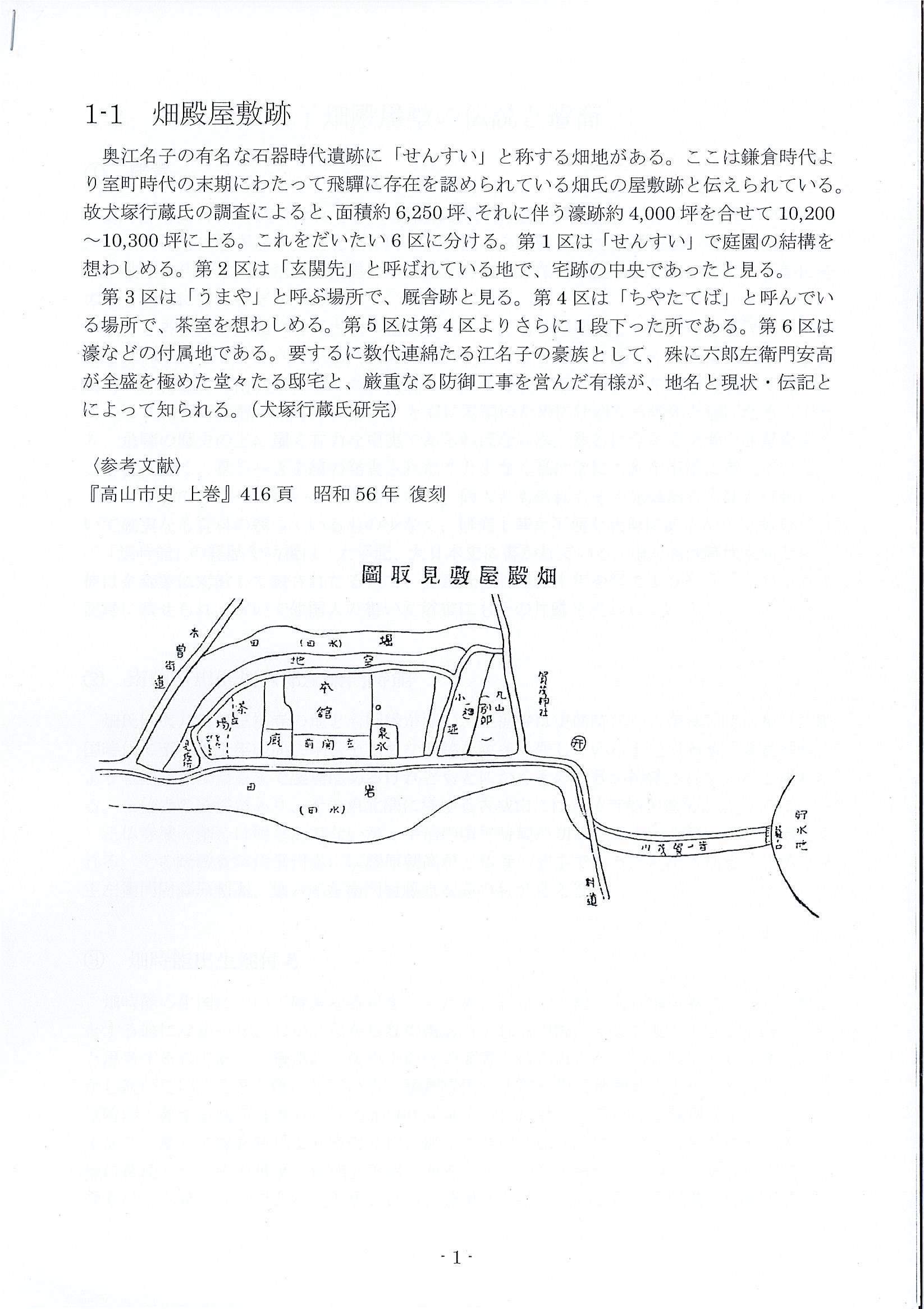史跡めぐり畑殿屋敷跡