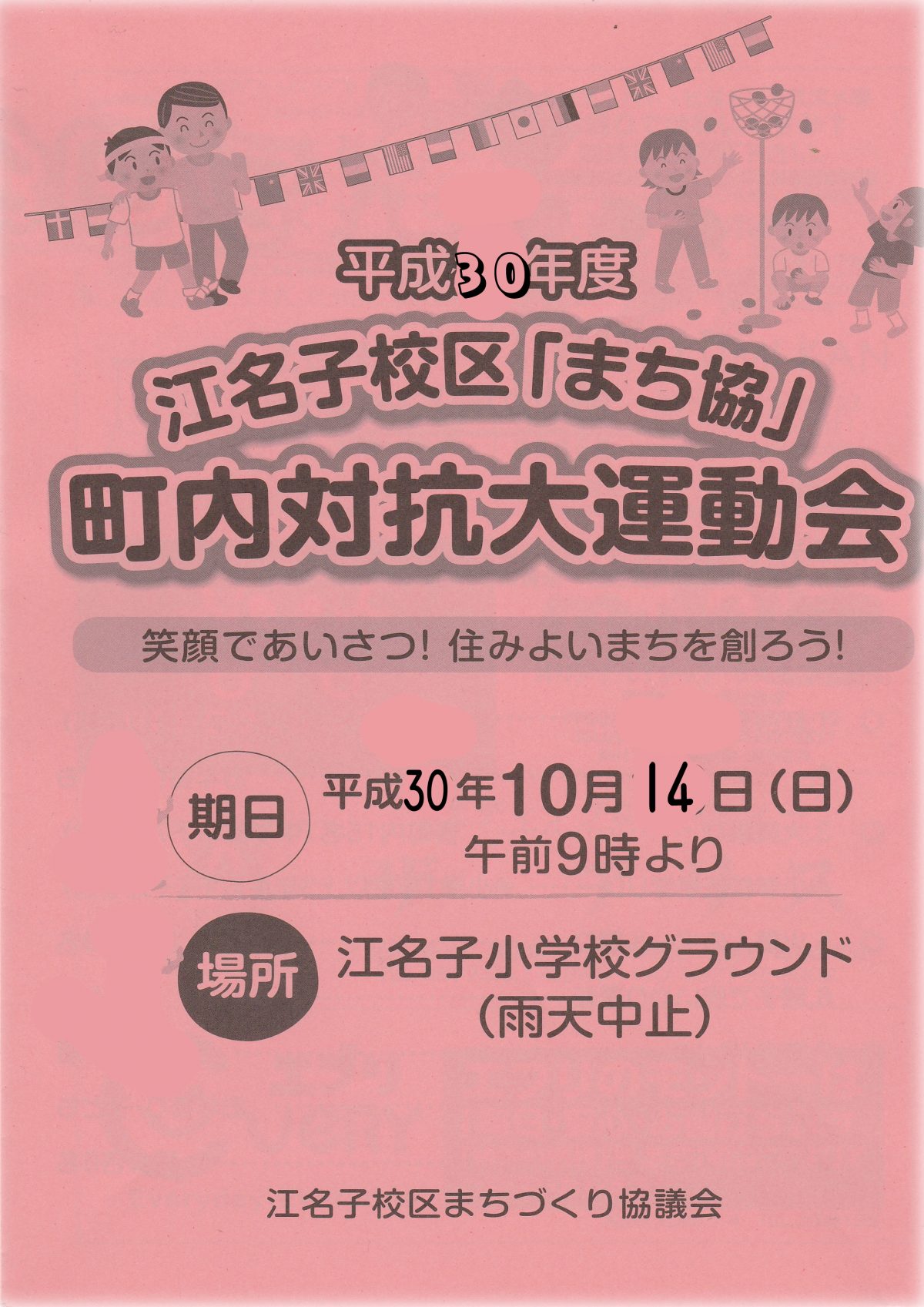 2018運動会