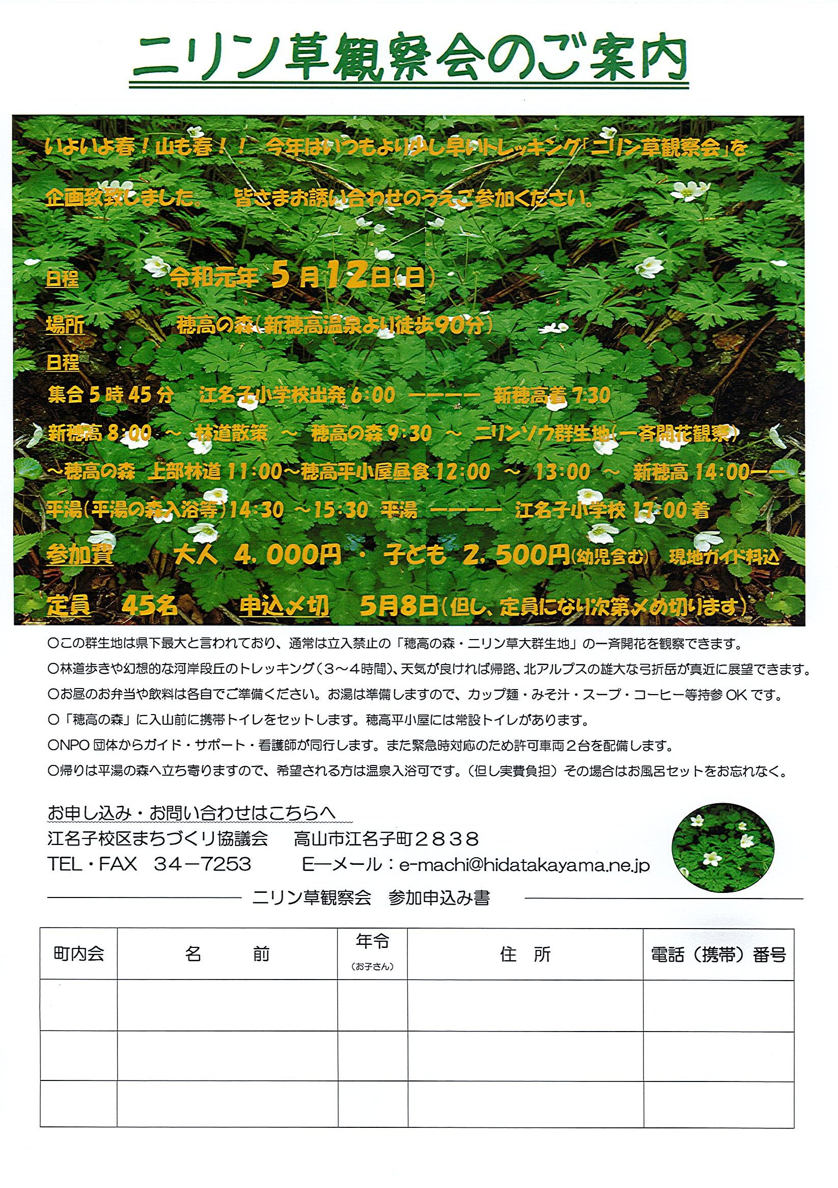 ニリン草観察会のご案内