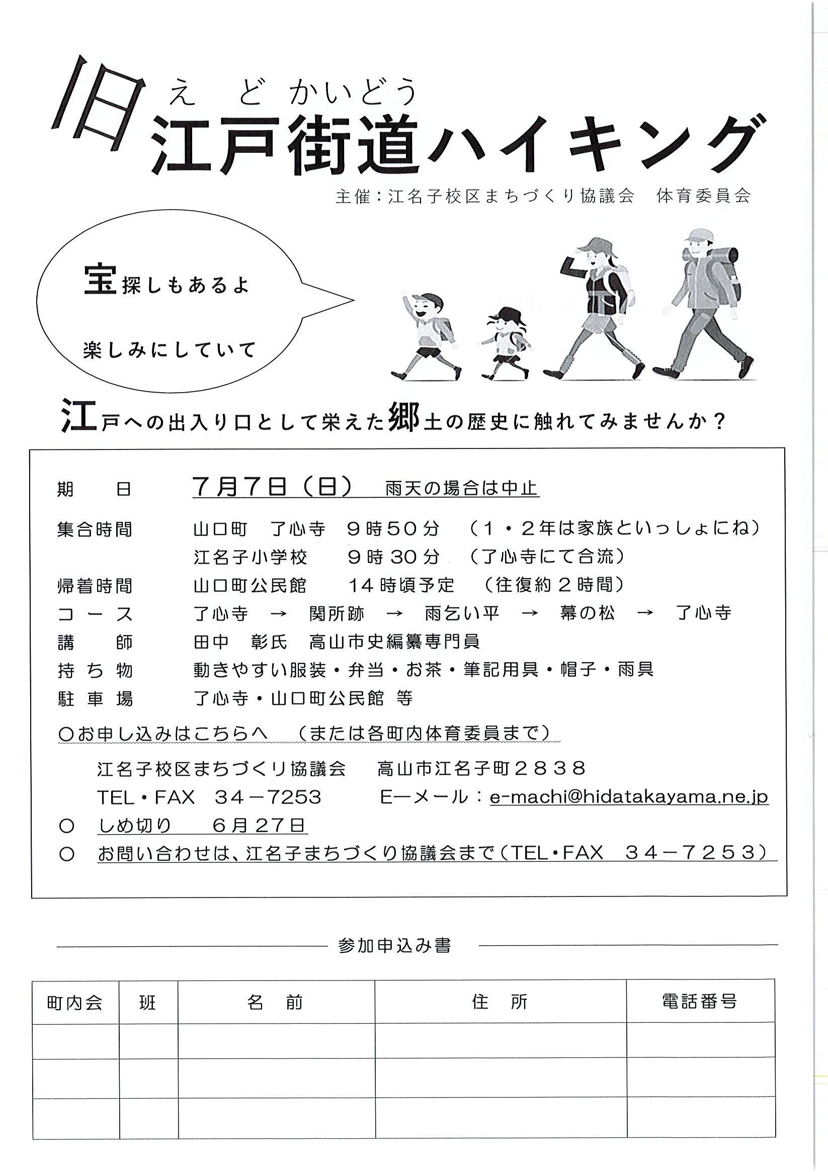 江戸街道