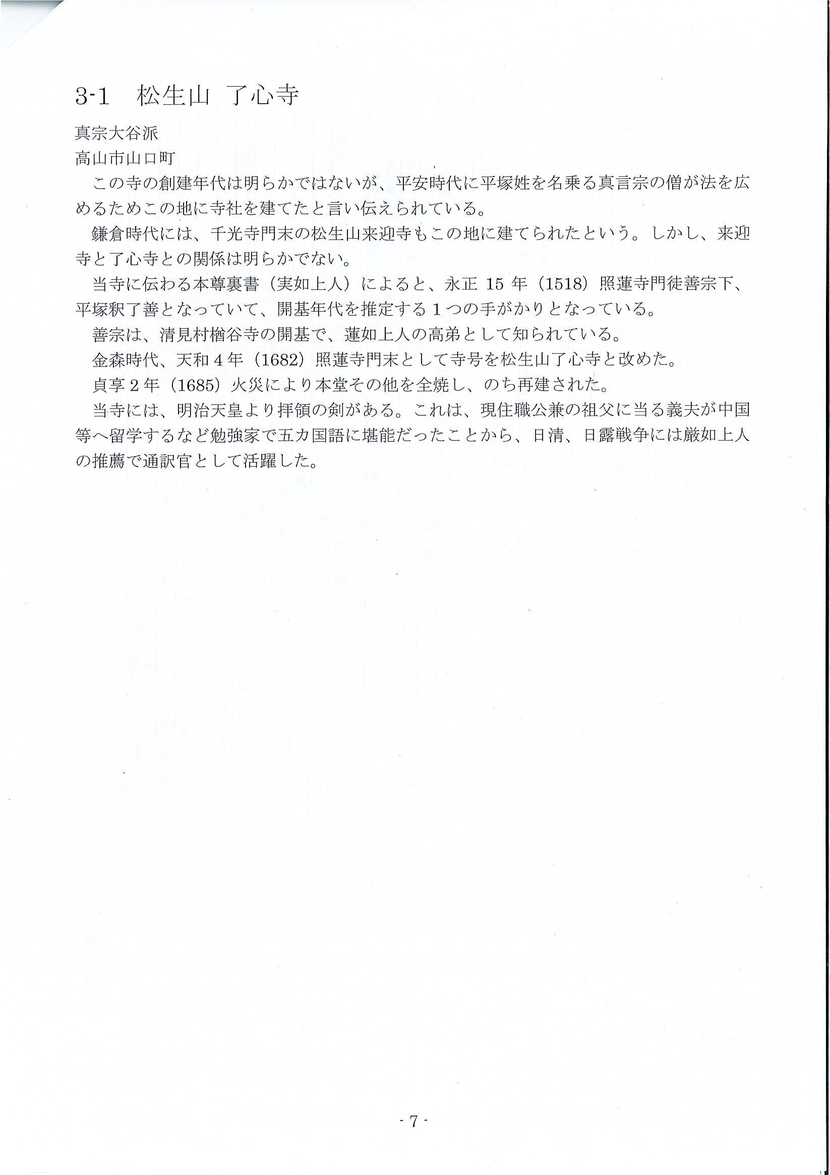 史跡めぐり了心寺