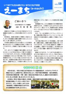 えーまちVOL.58（2026.05.25発行）