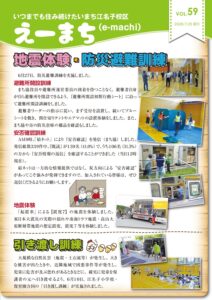 えーまちVOL.59（2026.07.25発行）