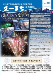 えーまちVOL.60（2026.09.25発行）